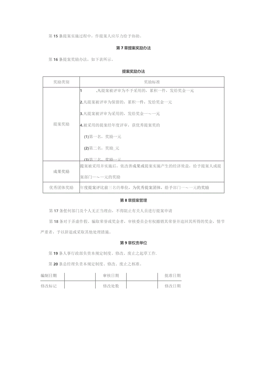 工业工厂质量提案管理规定.docx_第3页