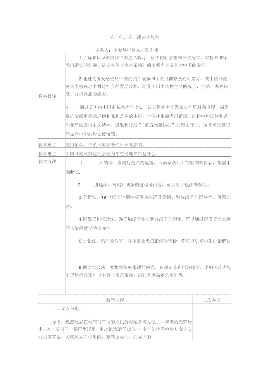 第一单元第一课鸦片战争.docx_第1页