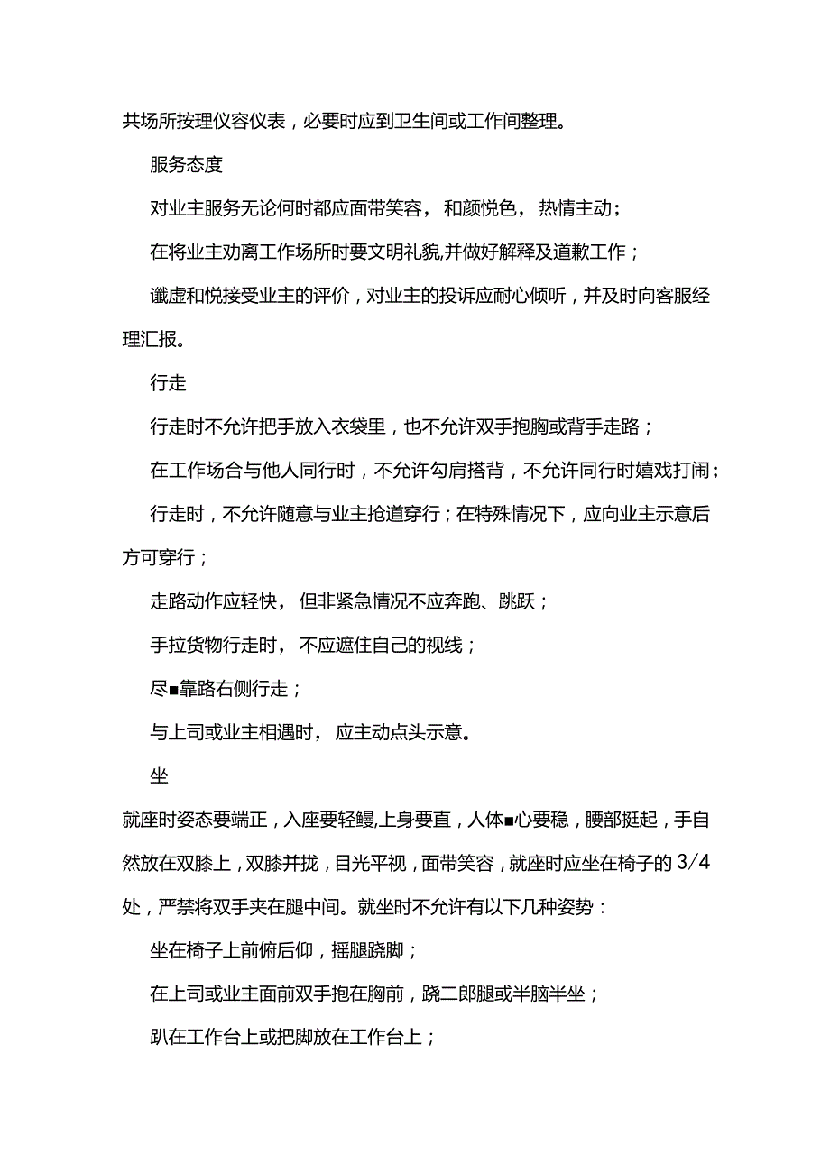 房地产物业客服部员工服务管理标准作业规程.docx_第3页