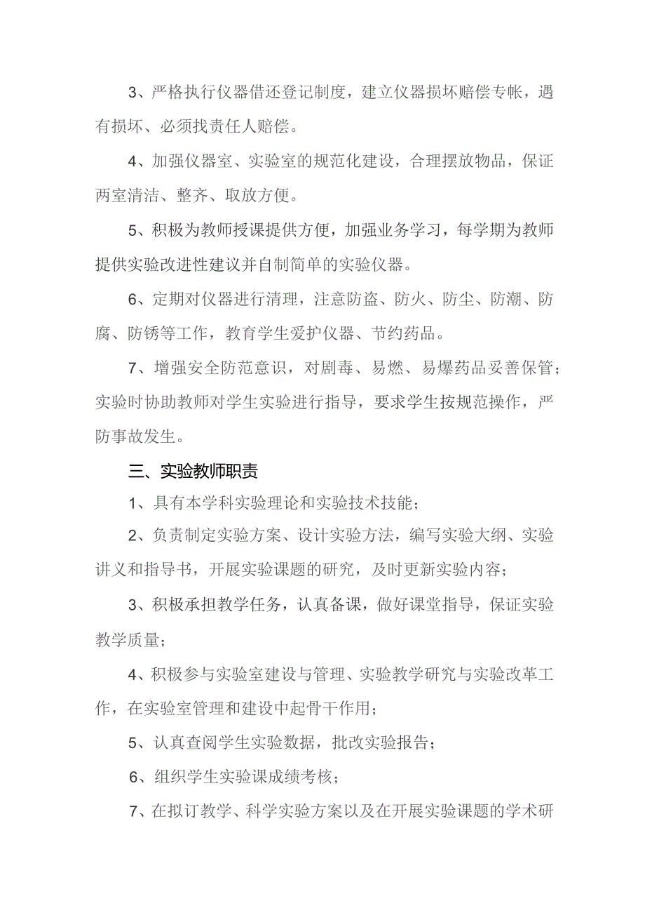 中学实验室三级联动安全管理责任体系.docx_第2页