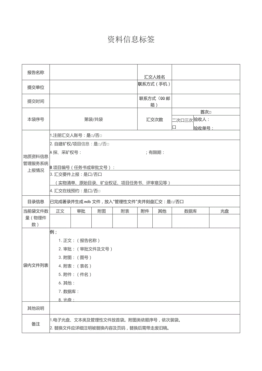 资料信息标签.docx_第1页