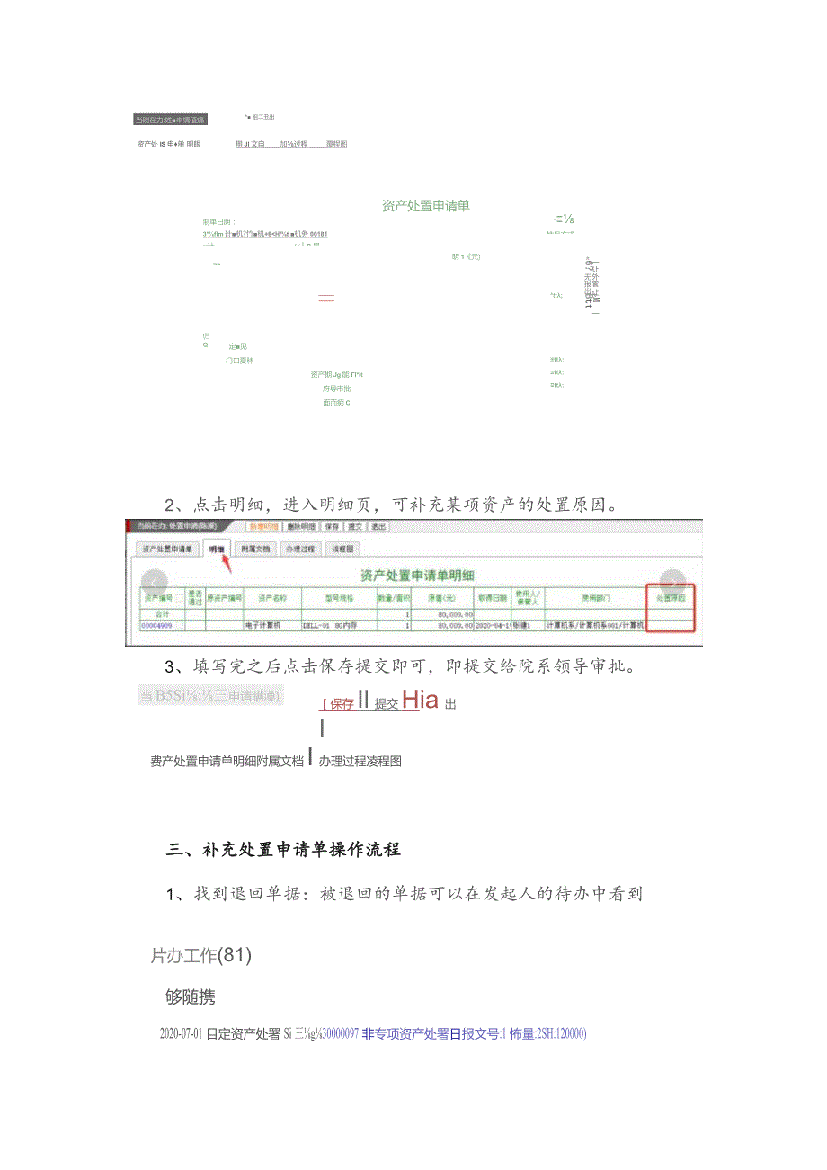 固定资产处置流程.docx_第2页