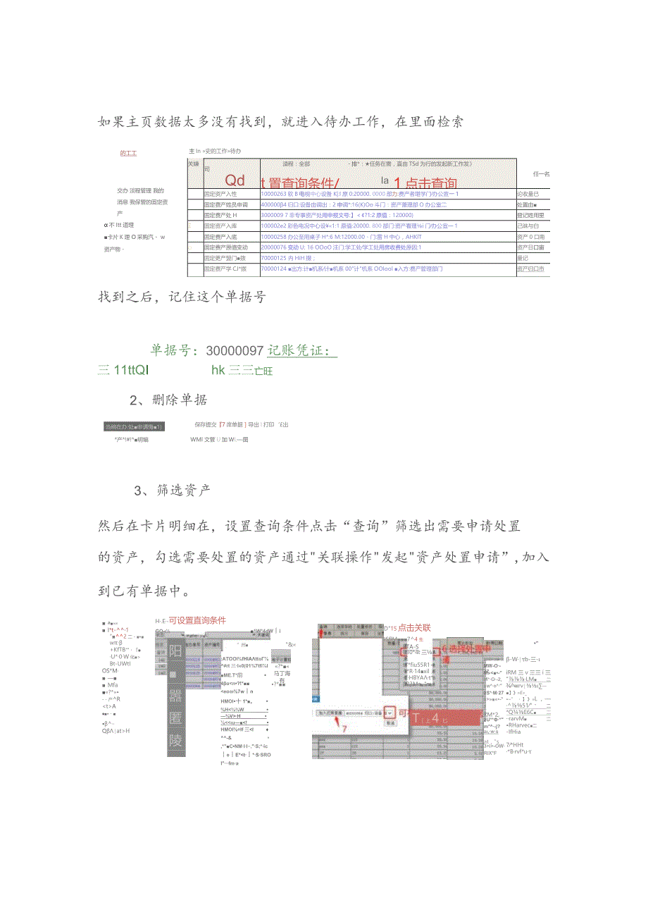 固定资产处置流程.docx_第3页