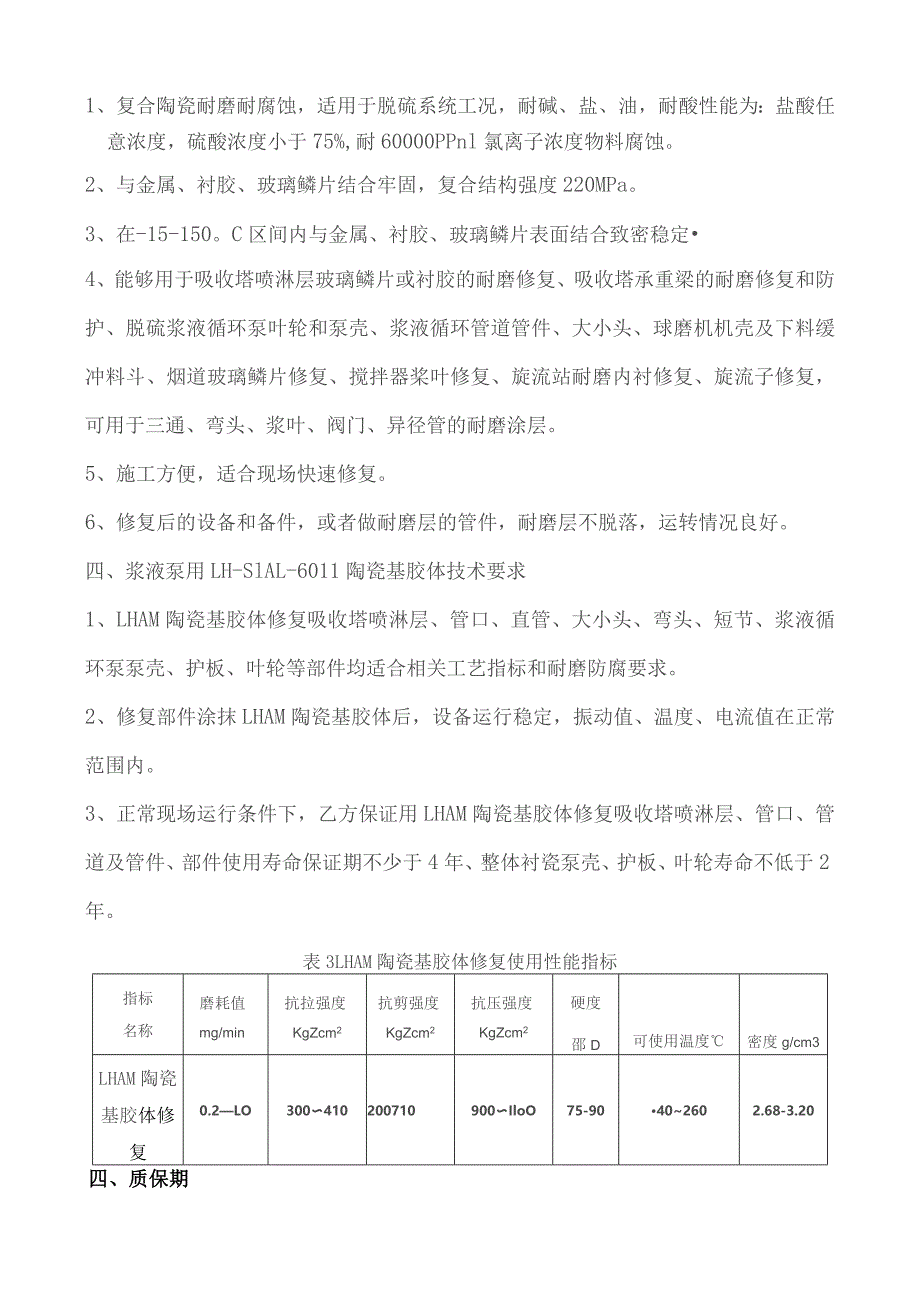 陶瓷复合材料订货技术规范.docx_第3页