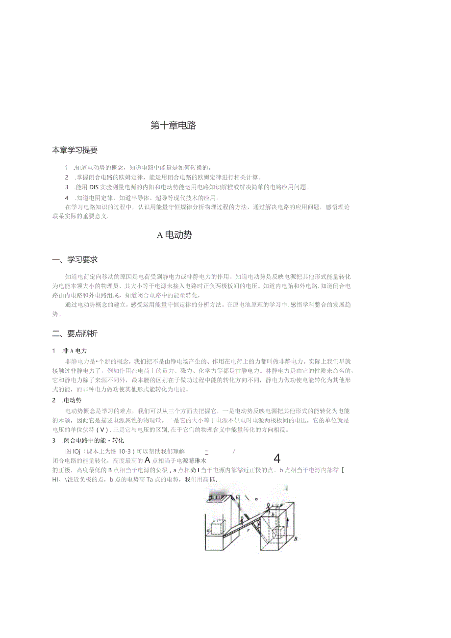 第十章电路.docx_第1页