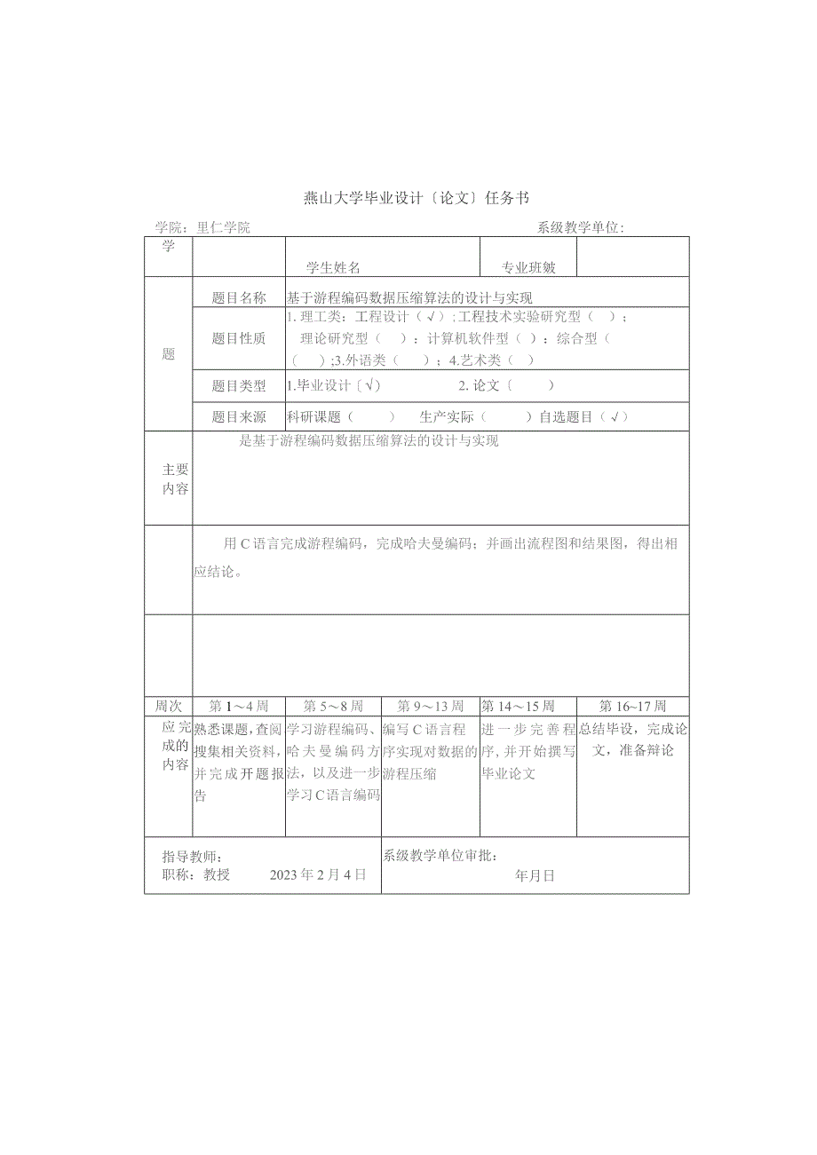 基于游程编码数据压缩算法设计与实现.docx_第3页