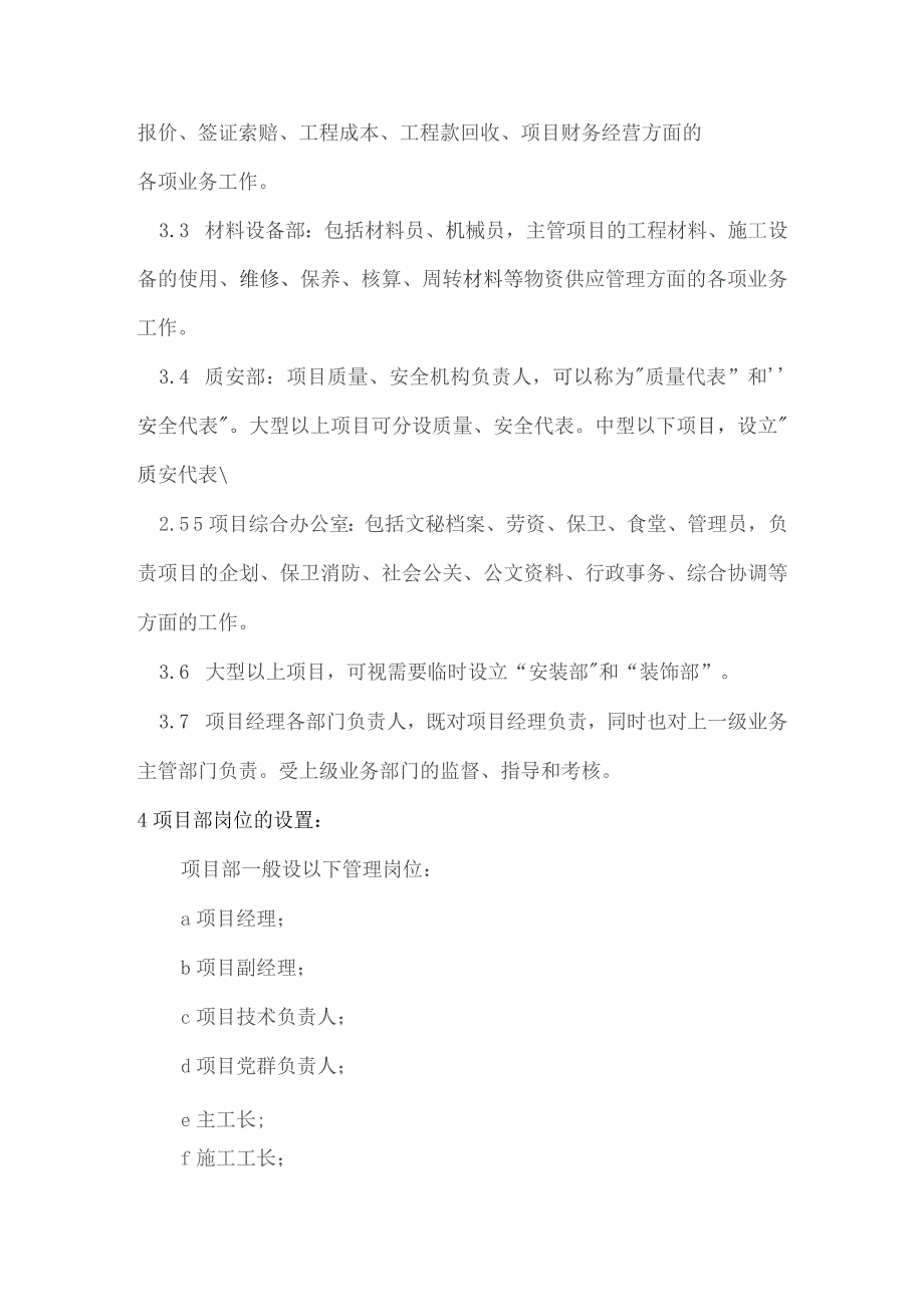 房地产项目施工管理项目部组织机构的规定.docx_第2页