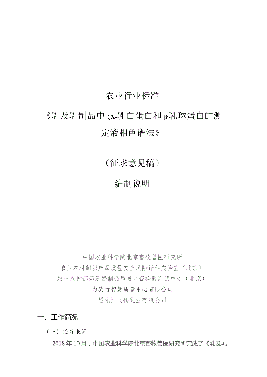 农业行业标准.docx_第1页