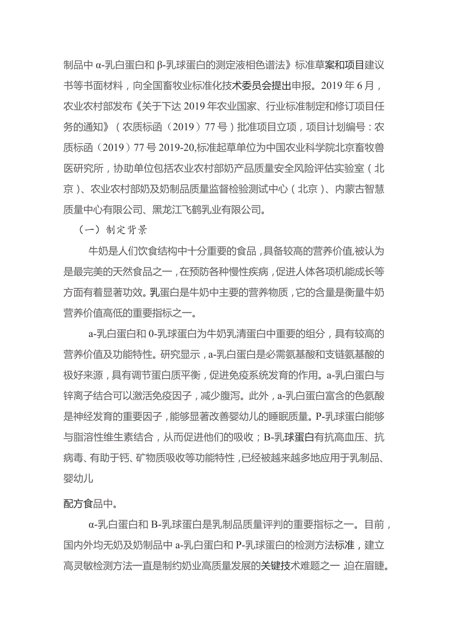 农业行业标准.docx_第2页