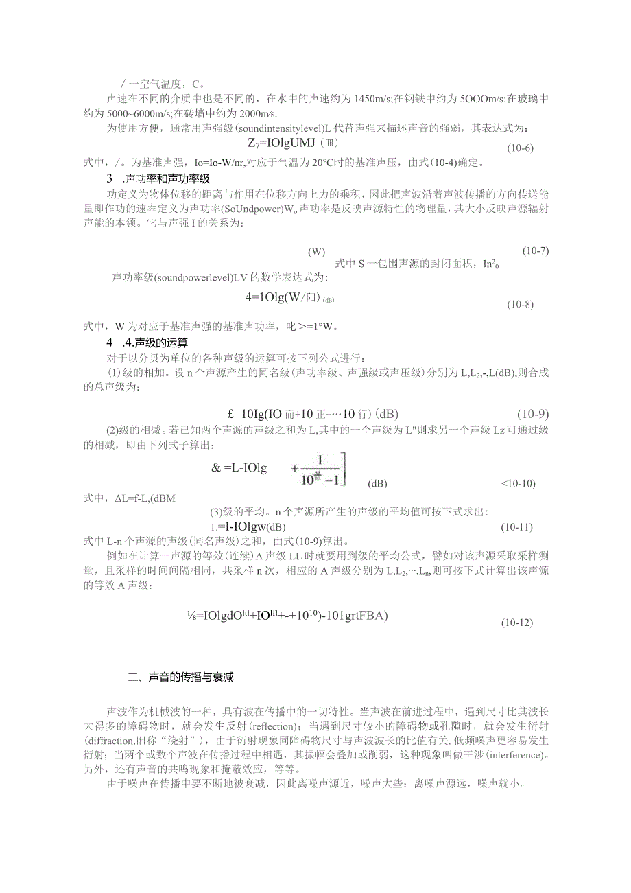 环境工程基础第十章 噪声与振动.docx_第3页