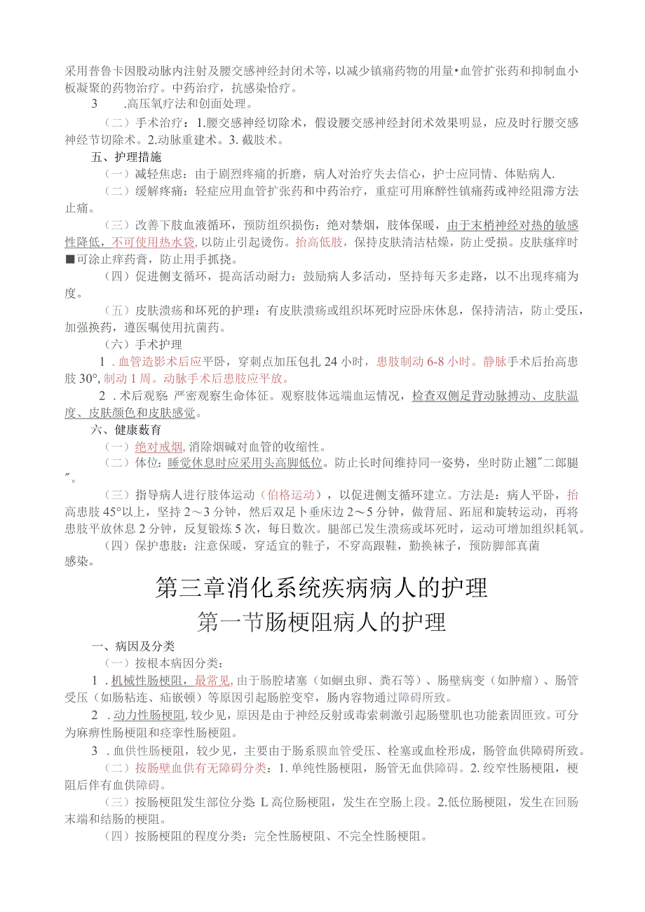 外科护理学.docx_第3页