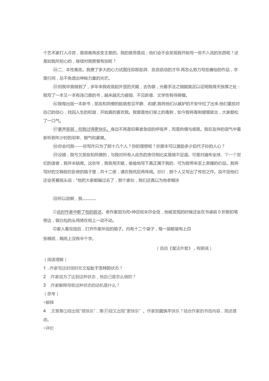 2021浙江温州市各区一模二模三模记叙文阅读汇编.docx_第2页