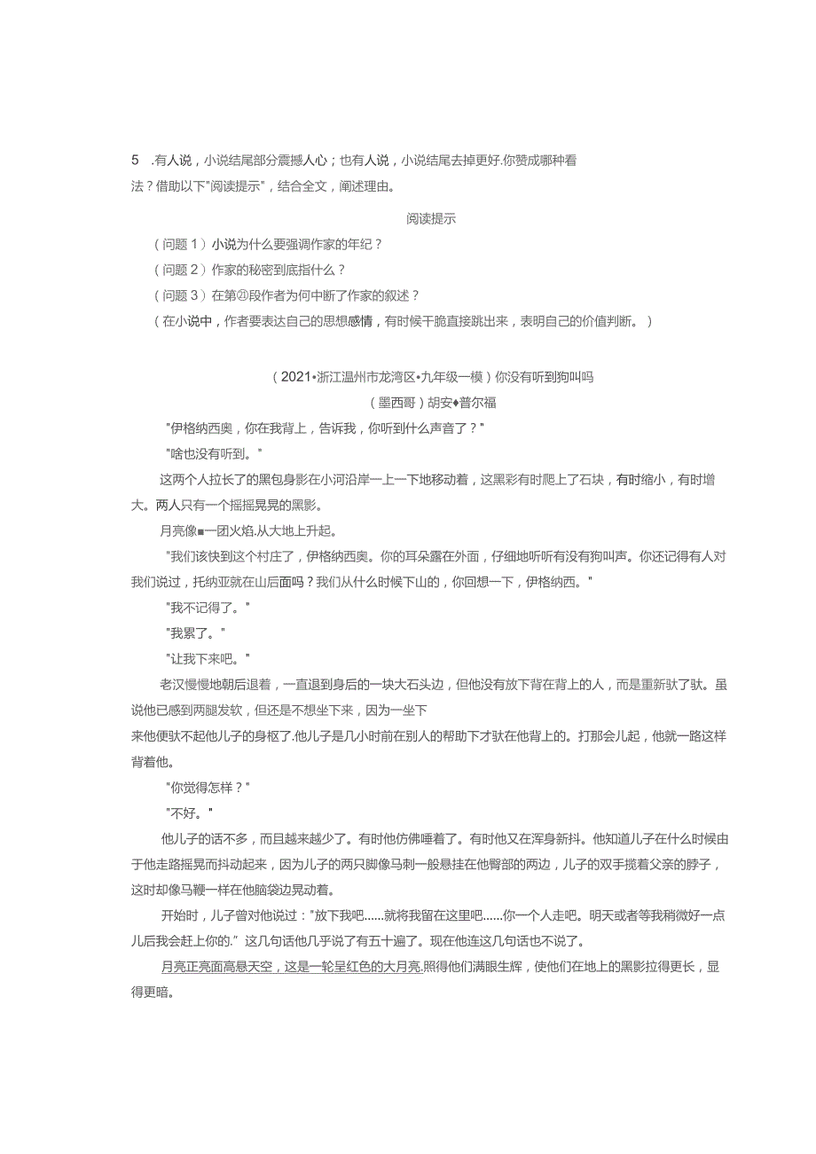 2021浙江温州市各区一模二模三模记叙文阅读汇编.docx_第3页