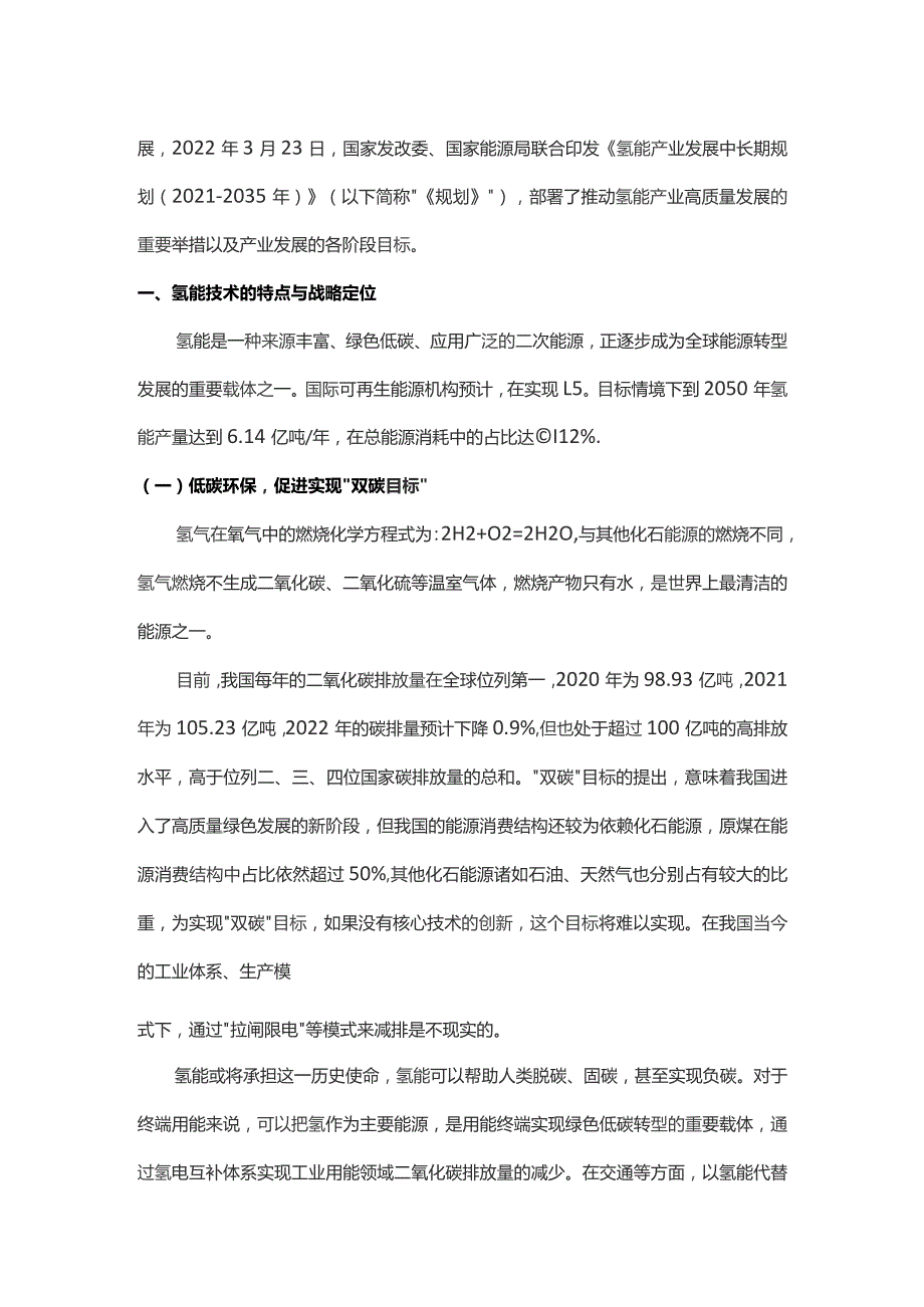 我国氢能产业链现状与发展趋势.docx_第2页