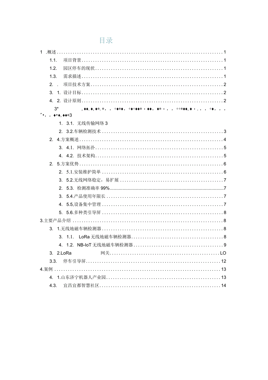 园区智慧停车解决方案.docx_第2页