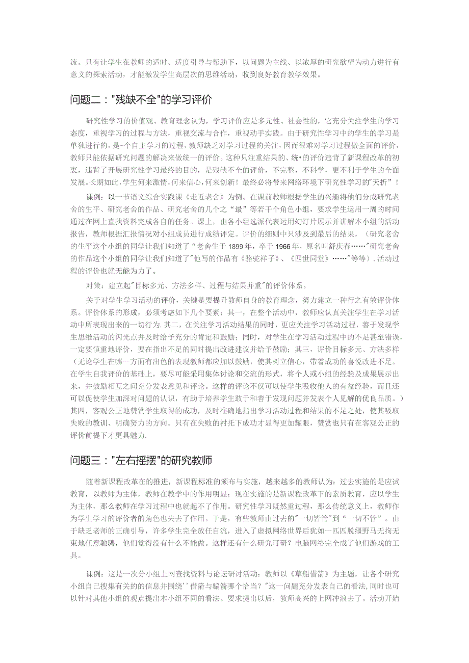 网络环境下研究性学习活动所面临的问题与对策的思考.docx_第2页