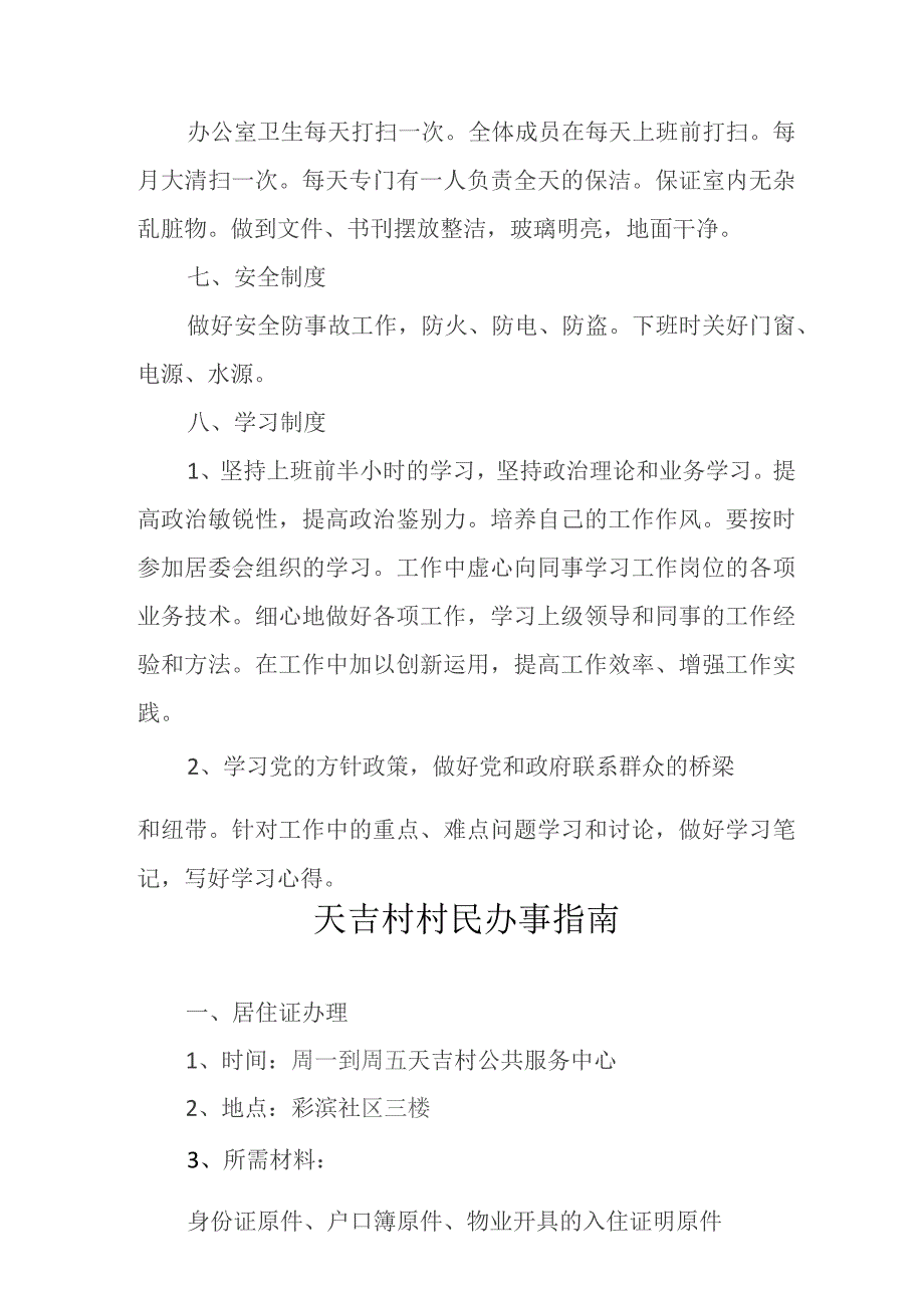 天吉村村民委员会工作制度.docx_第3页