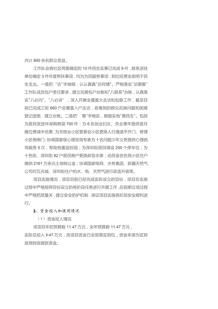 资金项目支出绩效评价报告.docx_第3页