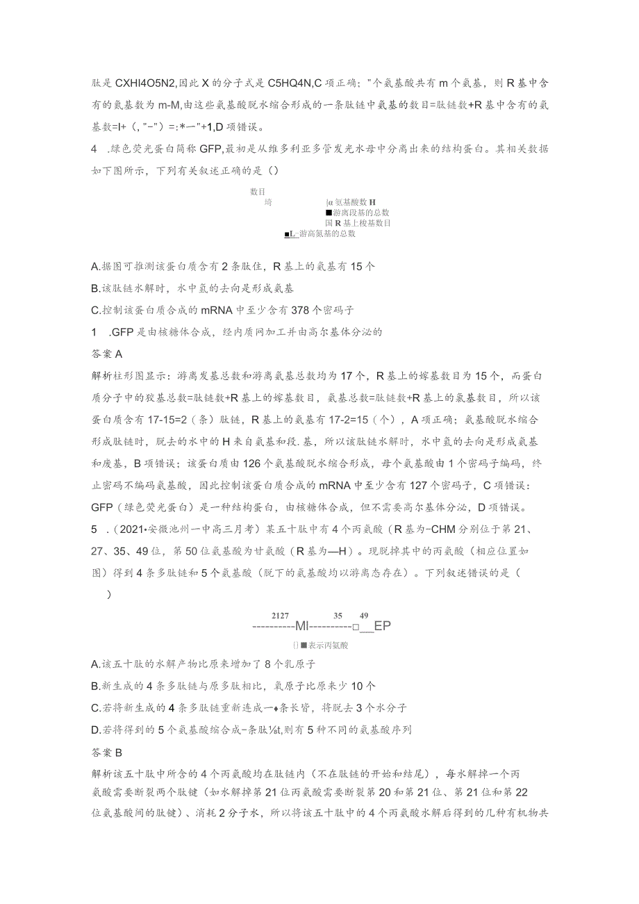 重点强化练6突破蛋白质的相关计算.docx_第2页