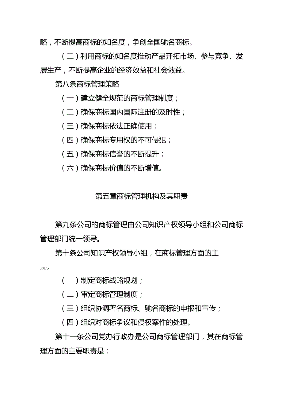 建工集团商标管理办法.docx_第2页