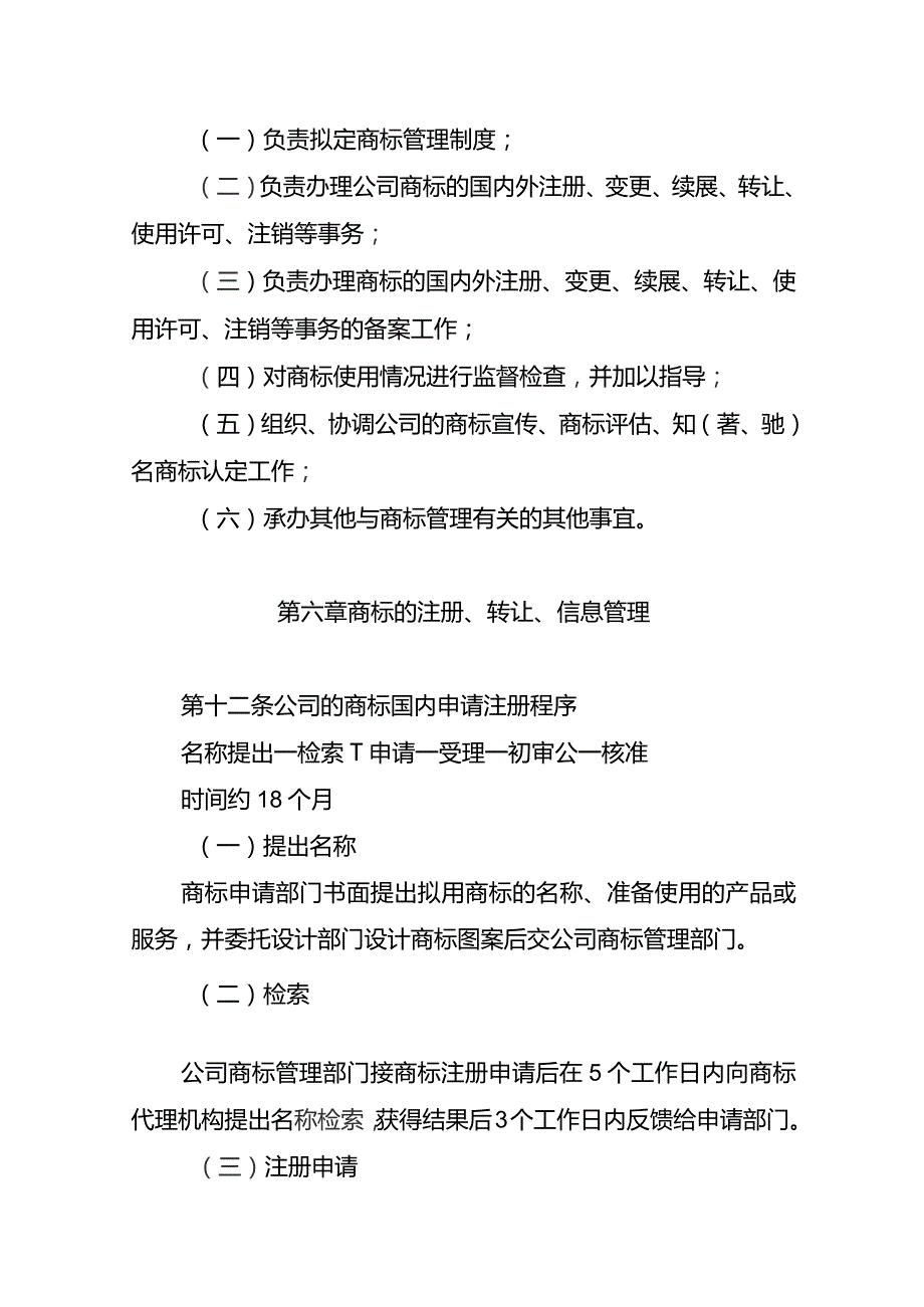 建工集团商标管理办法.docx_第3页