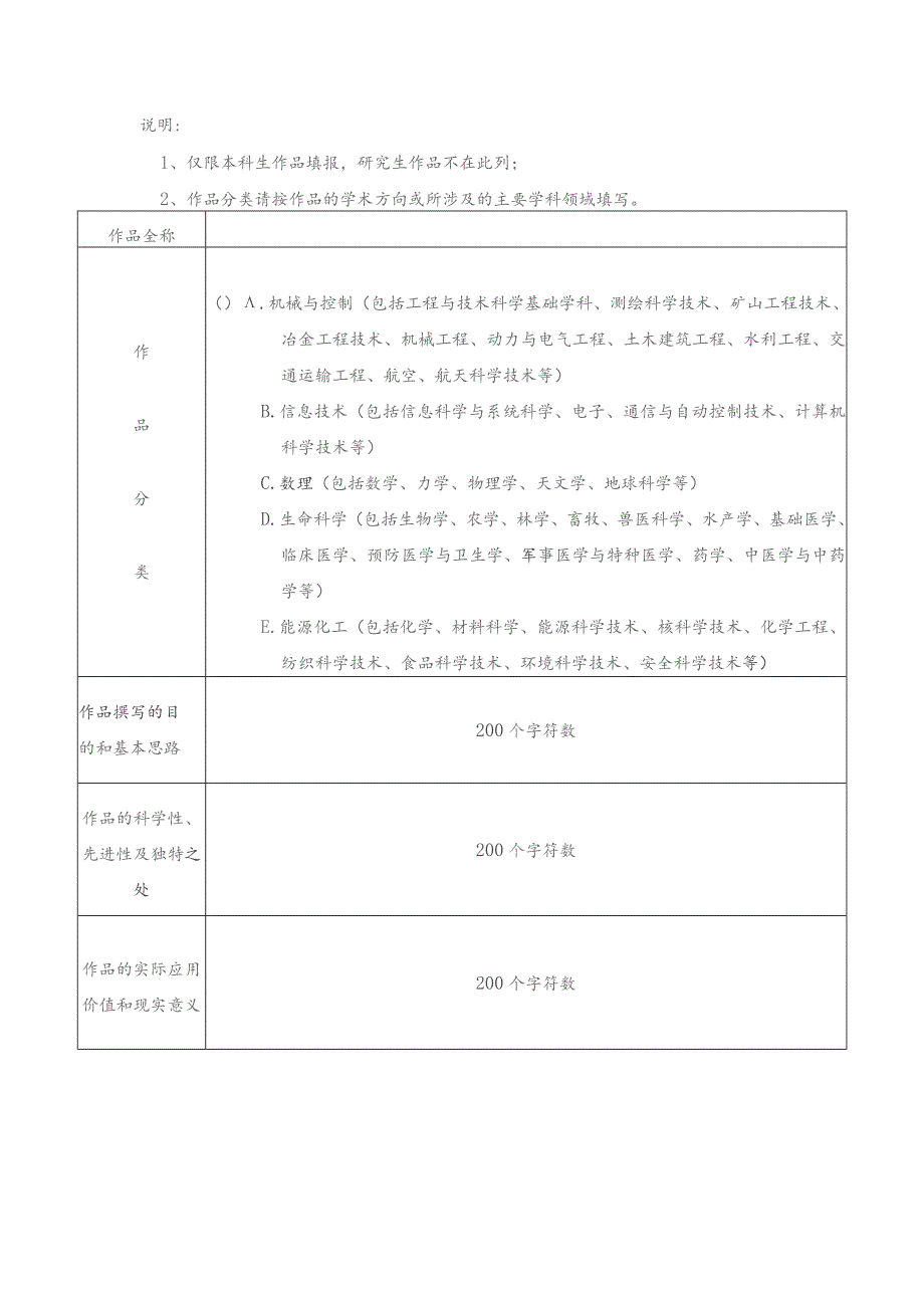 苏州大学第二十二届“苏大天宫杯”“挑战杯”大学生课外学术科技作品竞赛参赛作品申报表A．申报者情况.docx_第2页