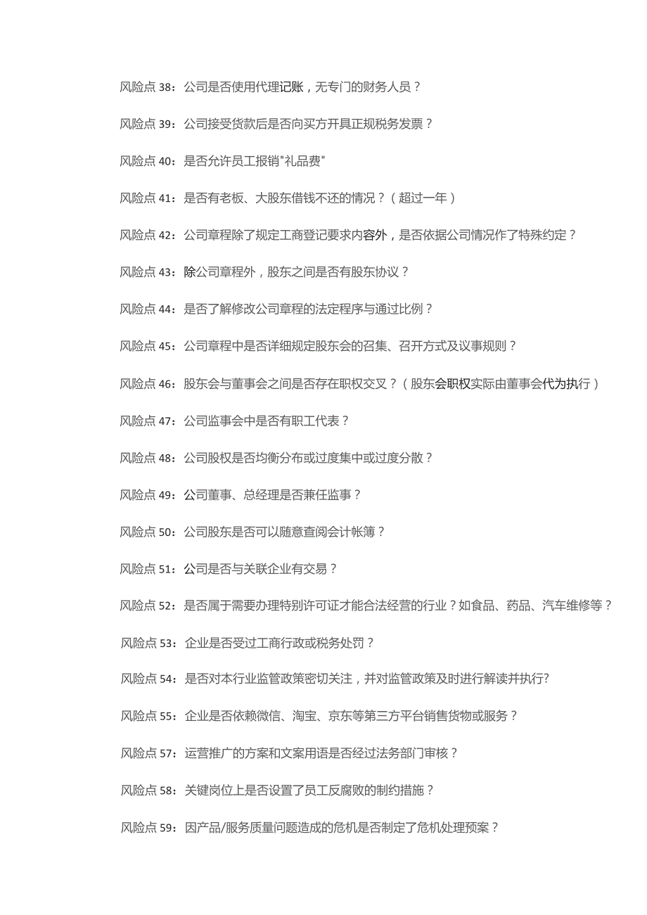 企业合规管理风险清单.docx_第3页