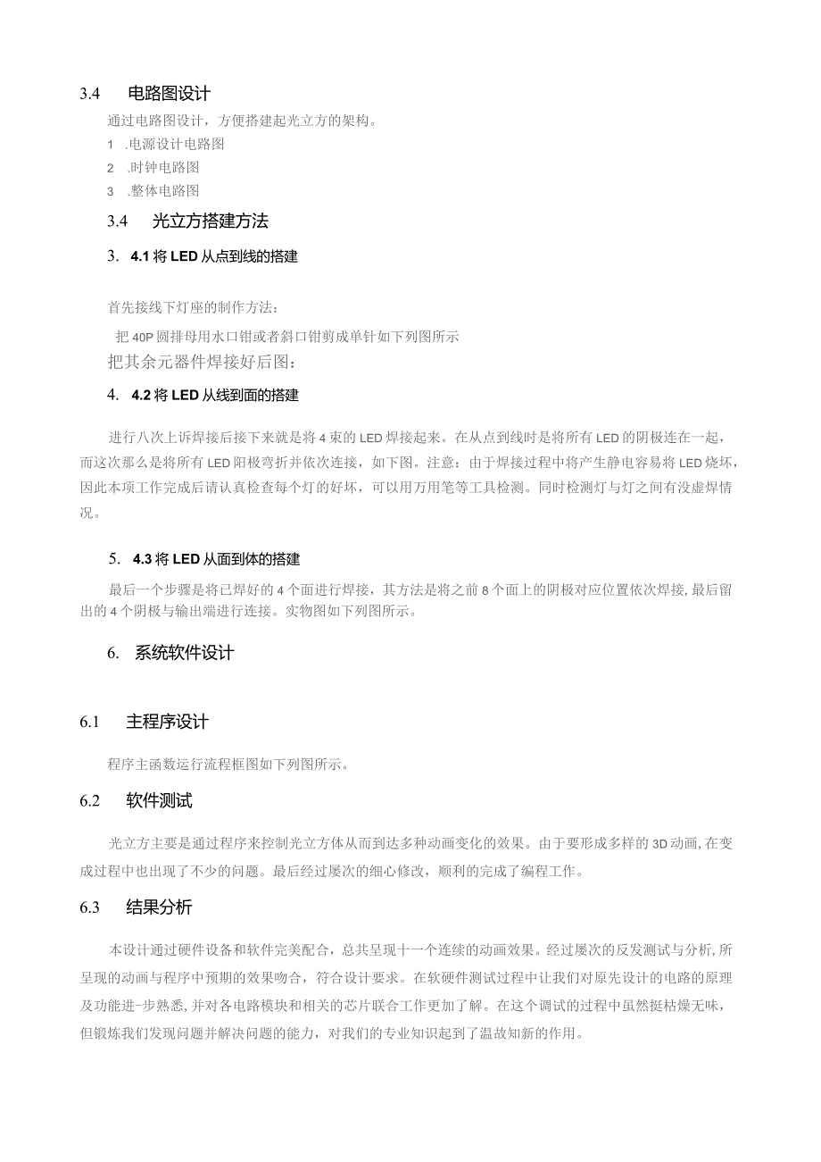 基于单片机的光立方课程设计.docx_第3页