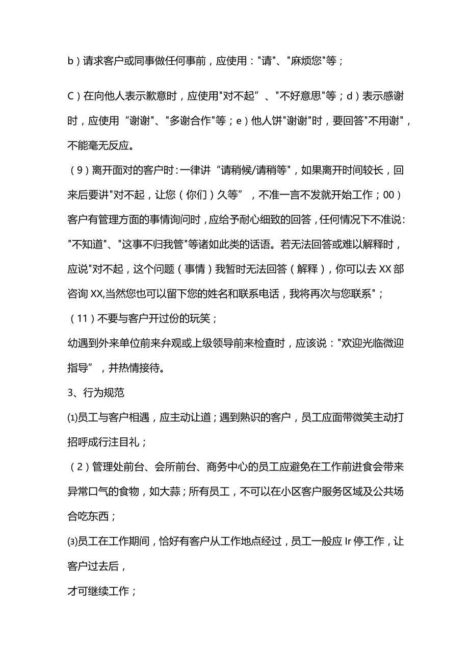 物业公司新员工语言行为规范.docx_第3页