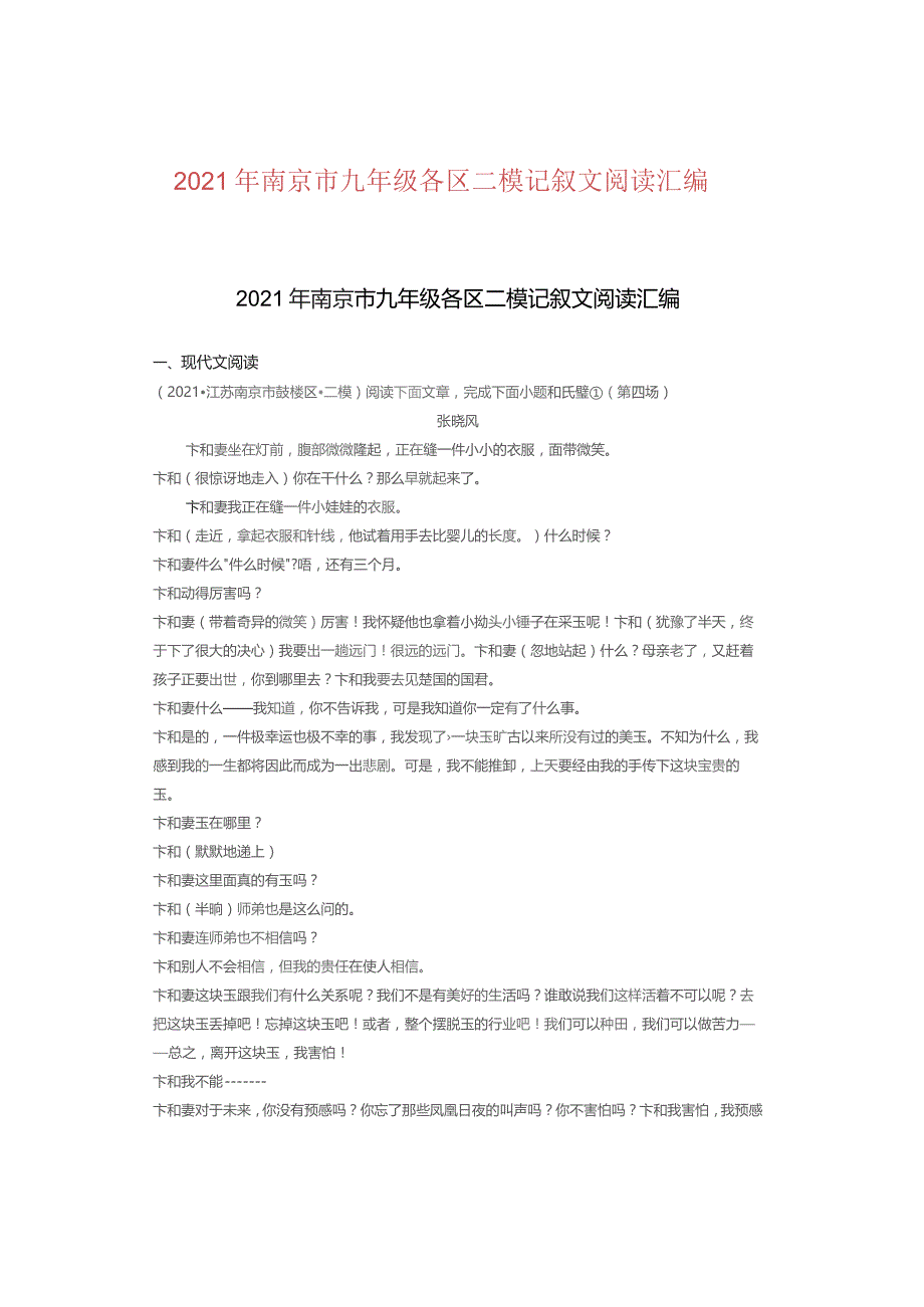 2021年南京市九年级各区二模记叙文阅读汇编.docx_第1页