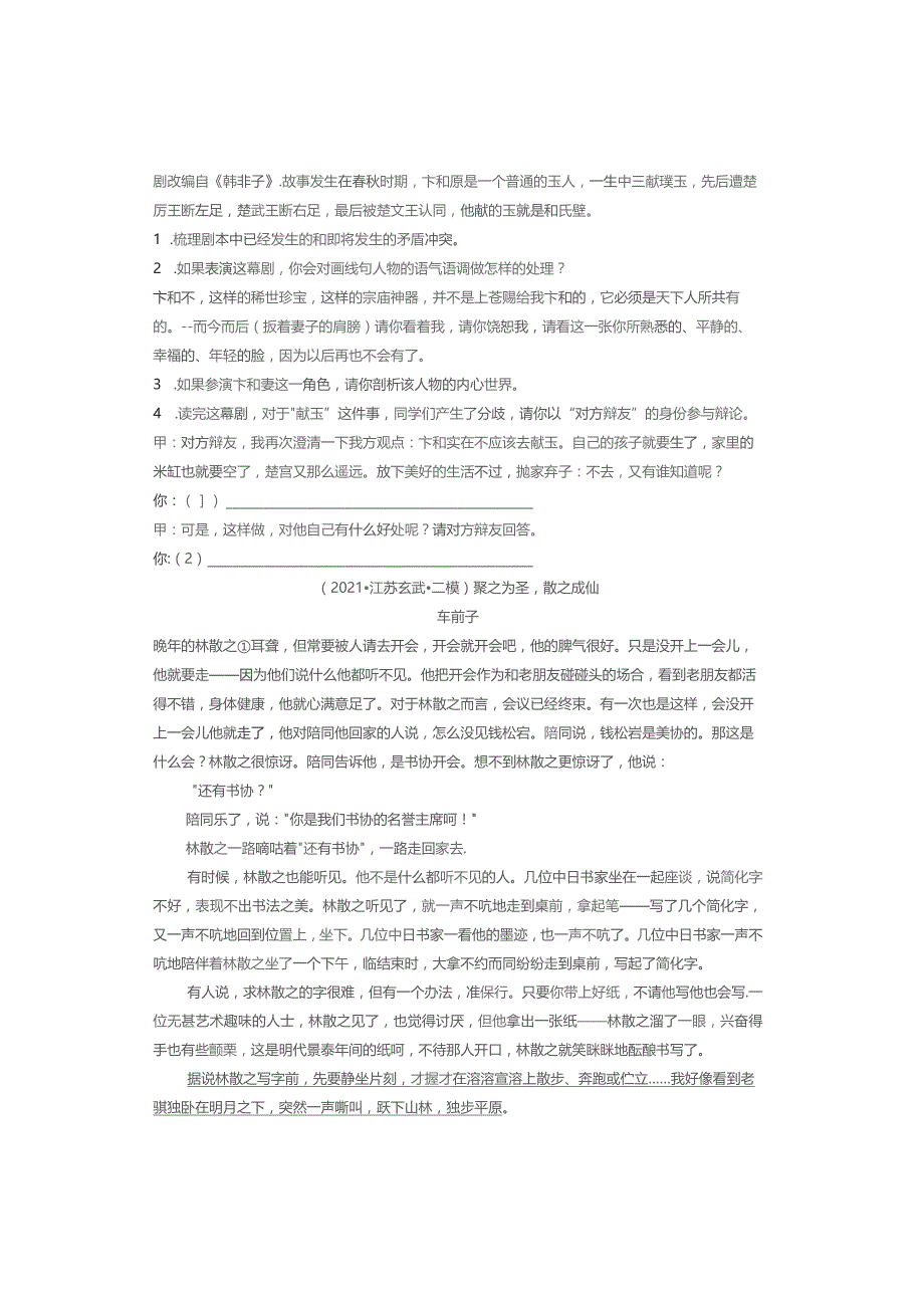 2021年南京市九年级各区二模记叙文阅读汇编.docx_第3页