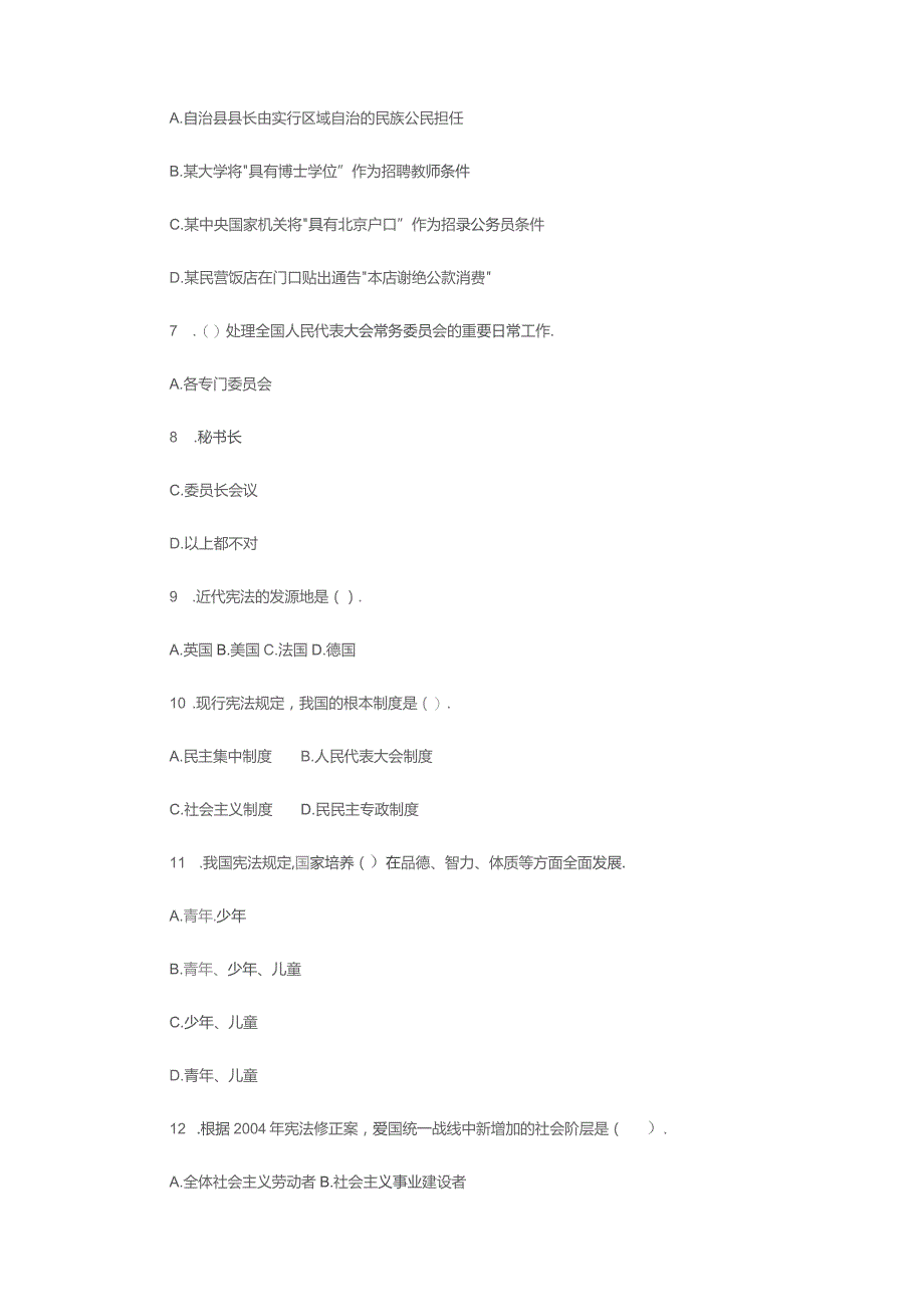 2023年宪法知识竞赛题库及答案.docx_第2页