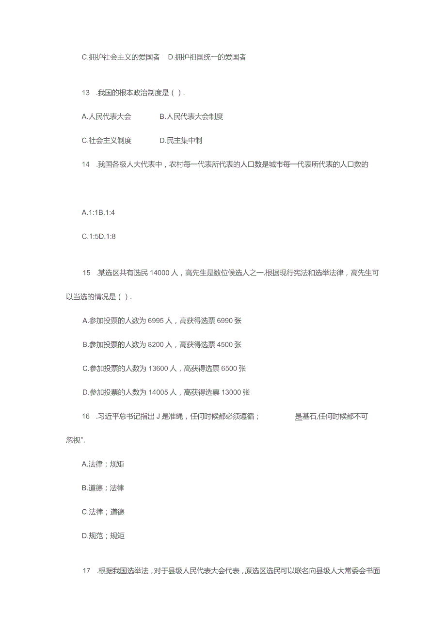 2023年宪法知识竞赛题库及答案.docx_第3页