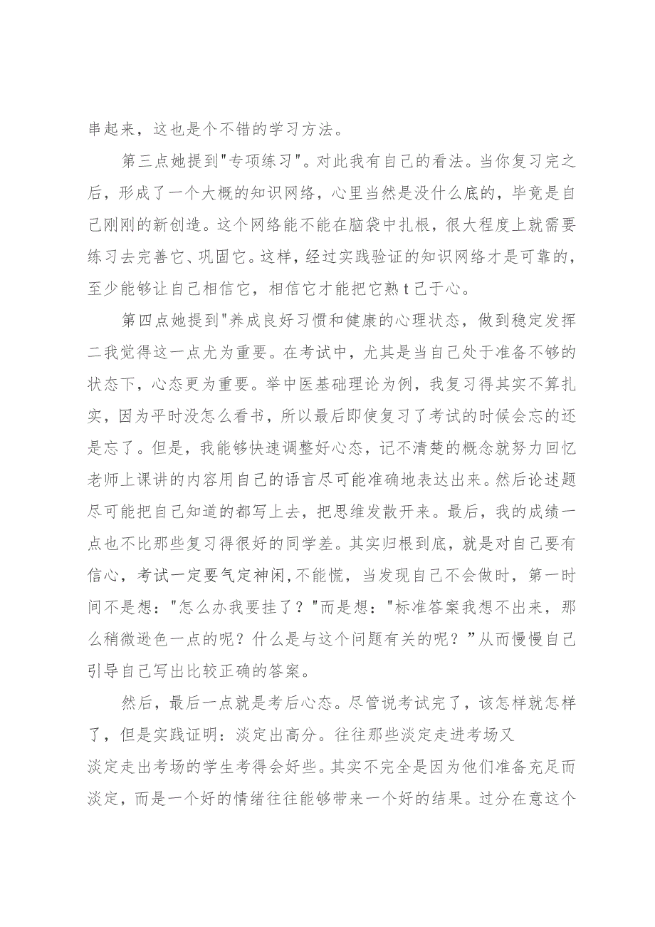 信息反馈考前复习与考试——《如何做好考前准备》读后.docx_第2页