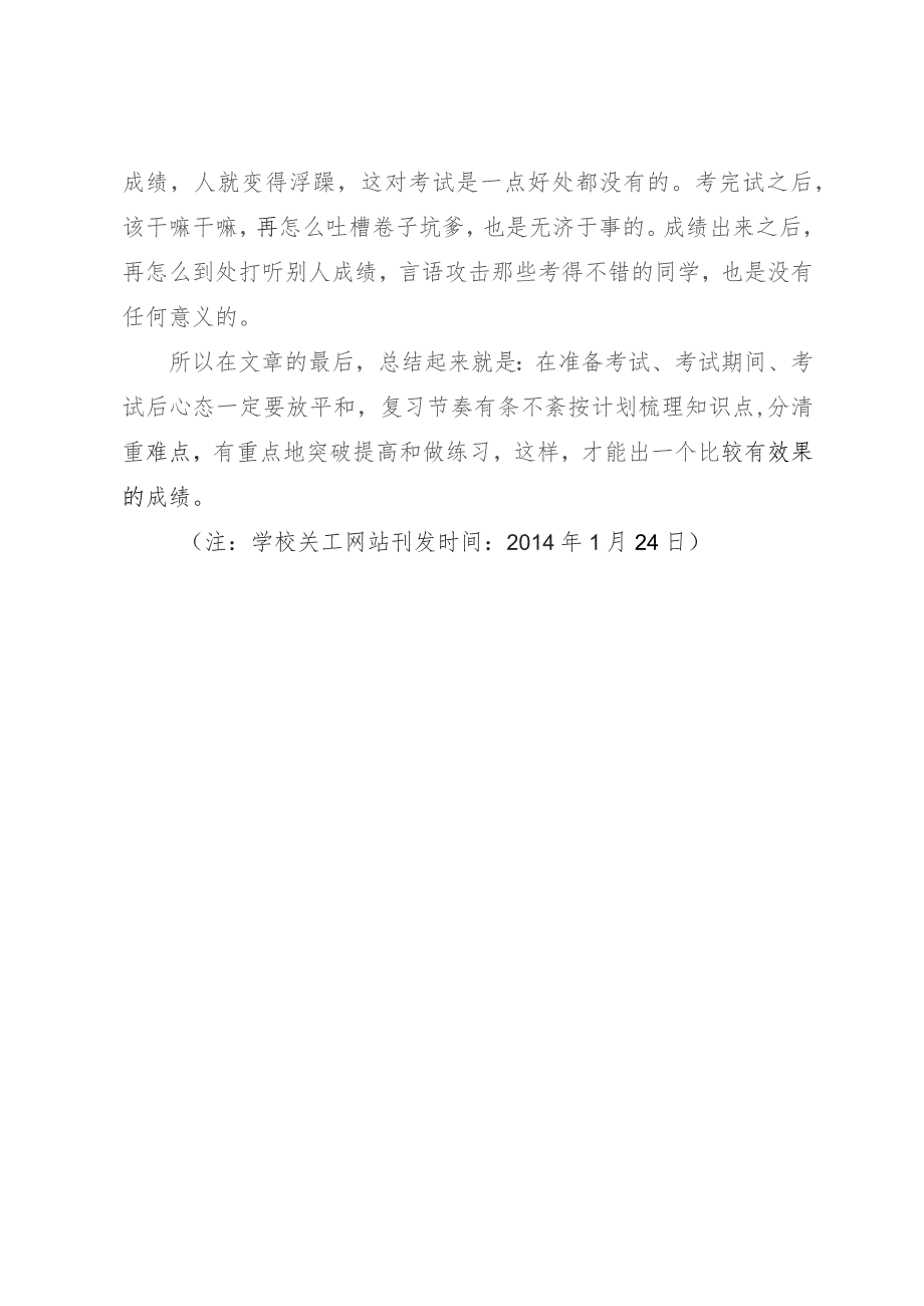 信息反馈考前复习与考试——《如何做好考前准备》读后.docx_第3页