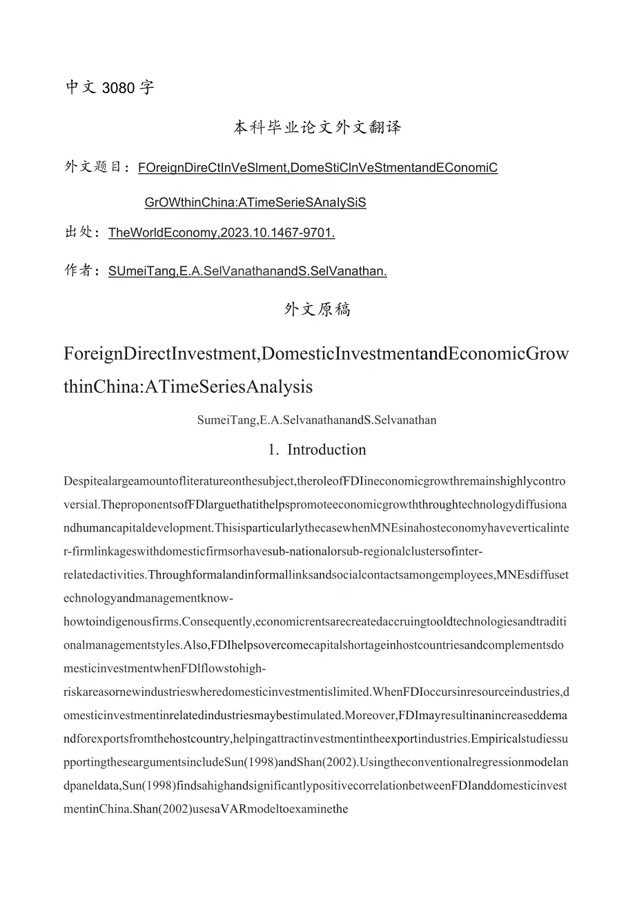 外文翻译--中国的FDI国内投资与经济增长：一个时间序列分析-精品.docx_第1页