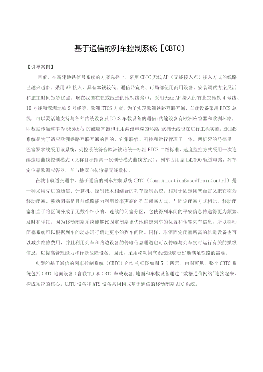 基于通信的列车控制系统.docx_第1页