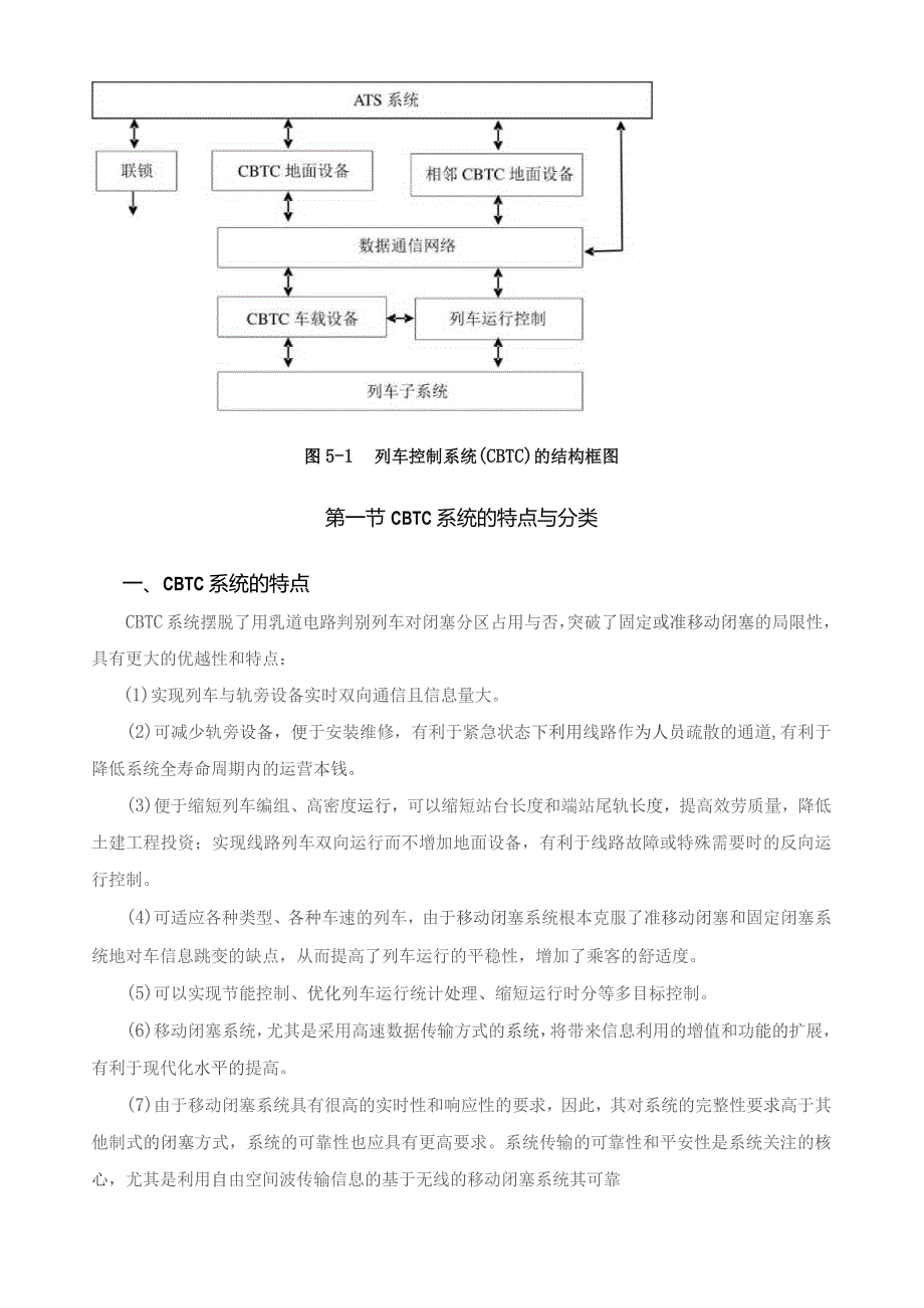 基于通信的列车控制系统.docx_第2页