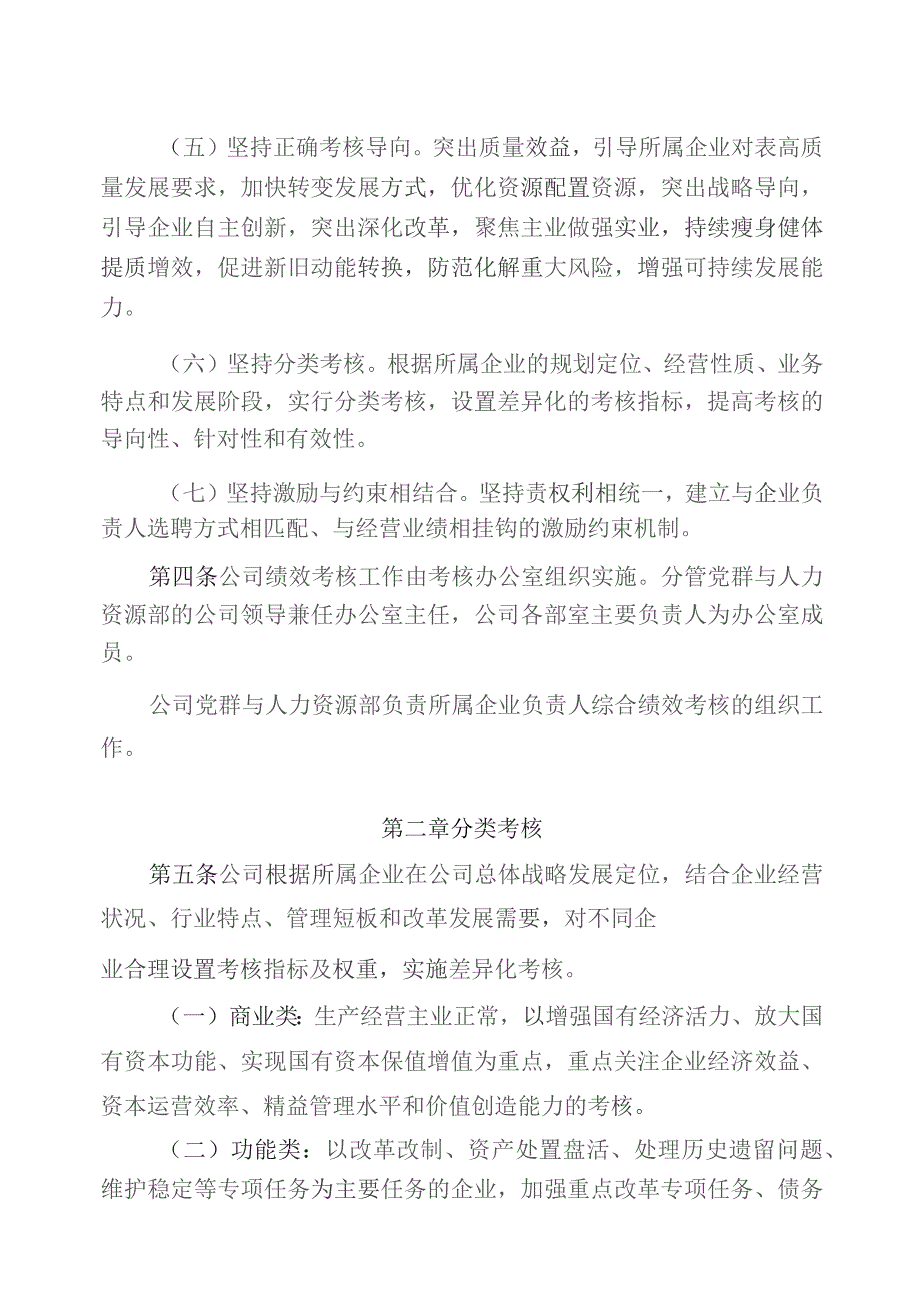 国有企业所属企业负责人综合绩效考核办法.docx_第2页