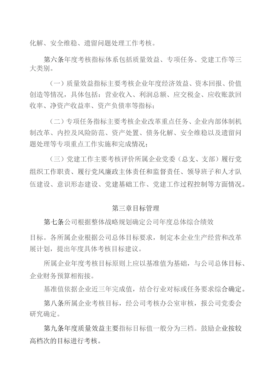 国有企业所属企业负责人综合绩效考核办法.docx_第3页