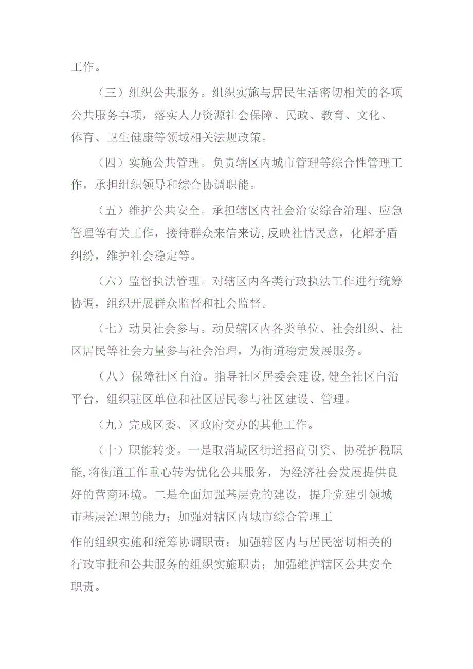 金盆岭街道办事处2019年部门整体支出绩效自评报告.docx_第3页