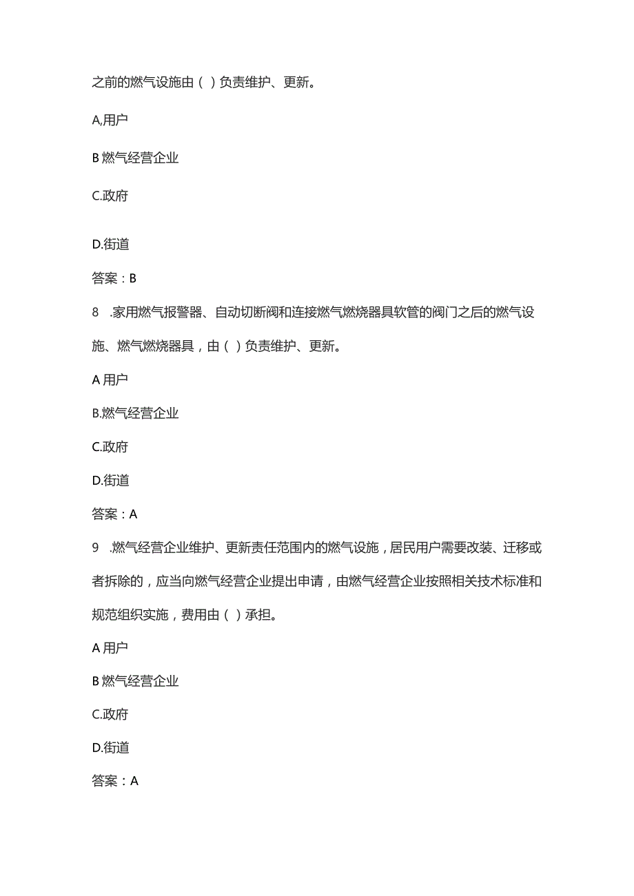 社区安全应急知识竞赛题库.docx_第3页