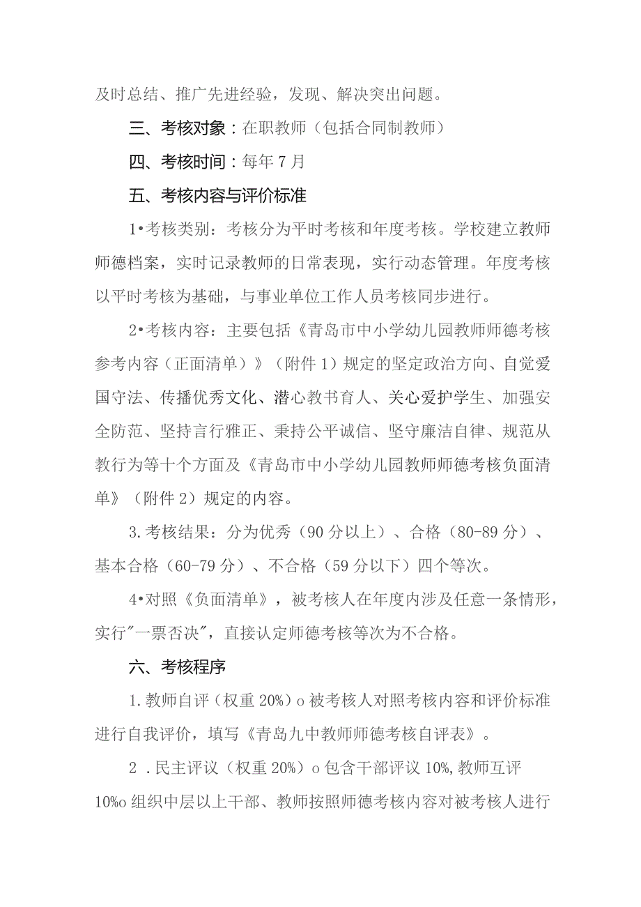 中学教师师德考核实施方案.docx_第2页