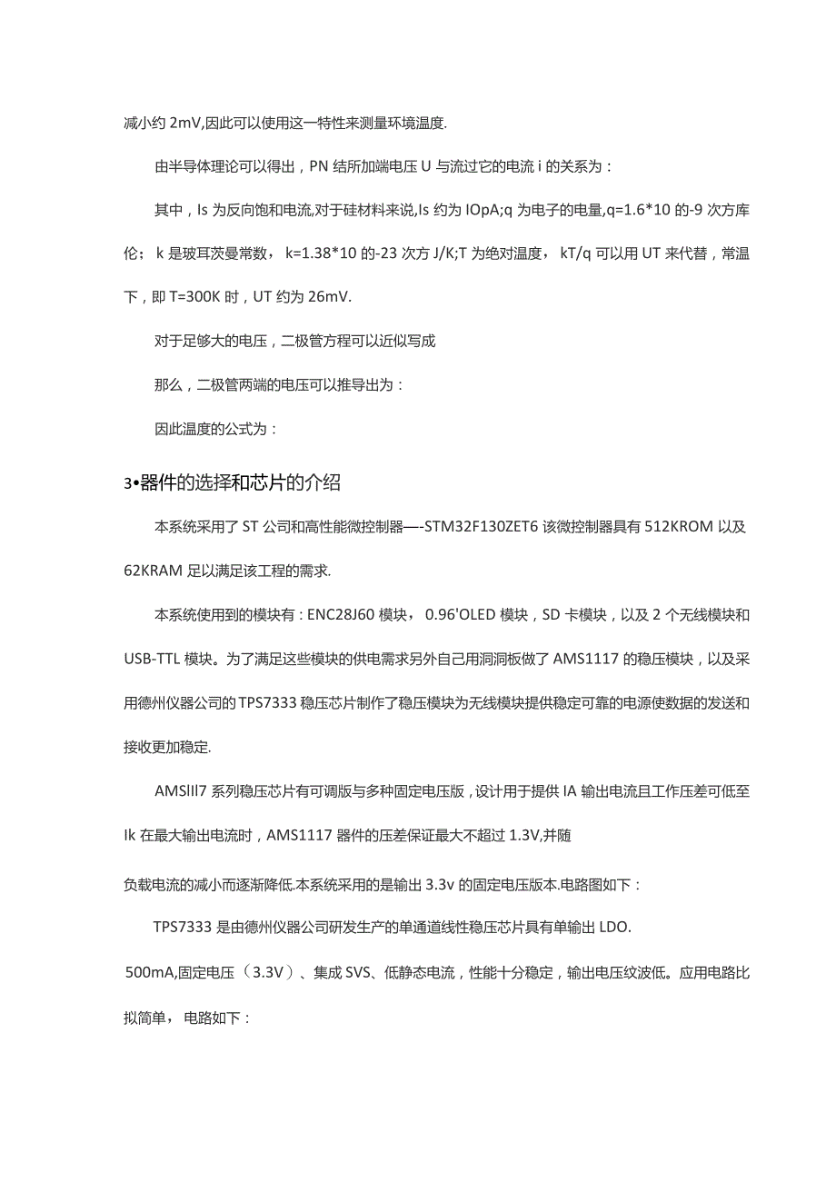 基于STM32F103的网络温度报警器-物联网.docx_第3页