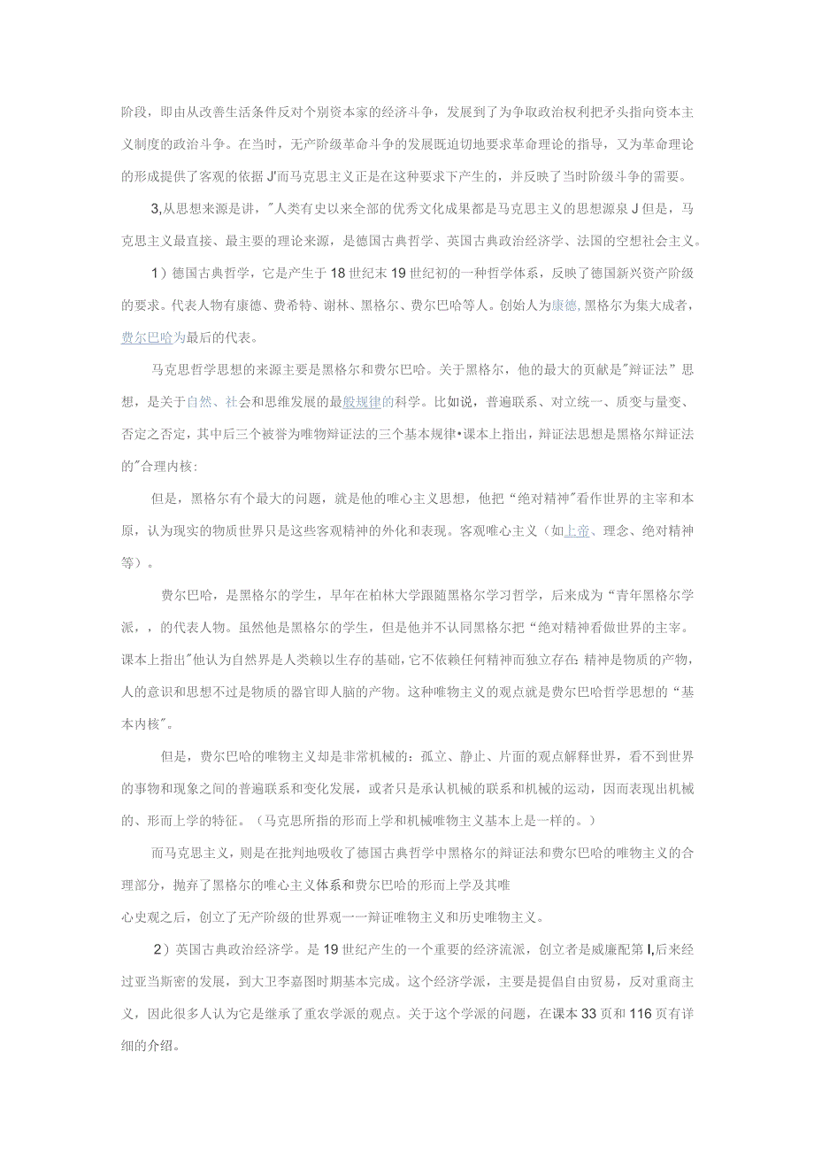 《世界近代史》教案——第四节 科学社会主义的产生（上）.docx_第2页