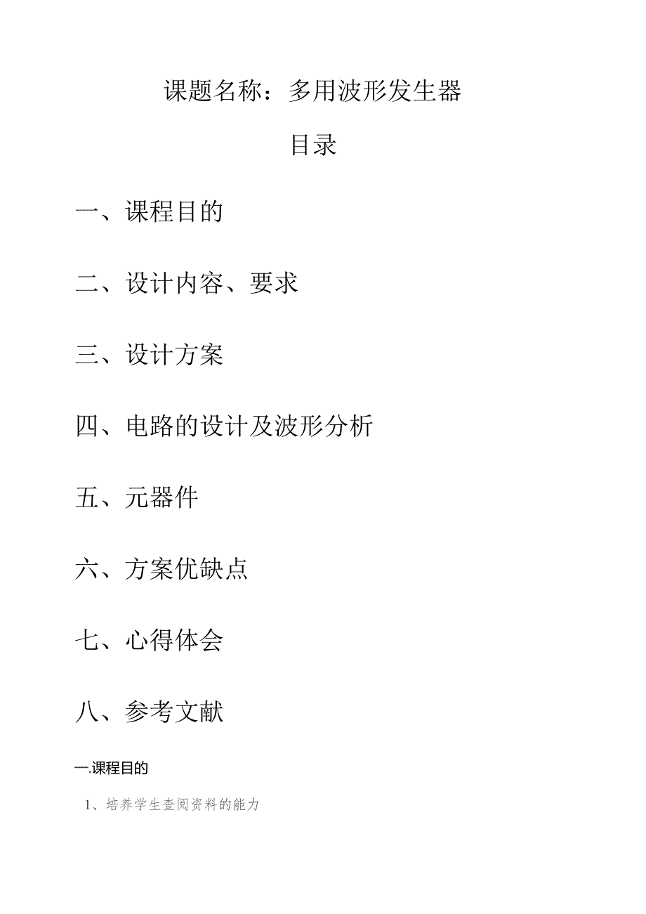 多种波形发生器.docx_第2页