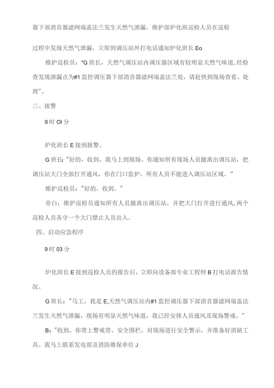 天然气管道泄漏处置应急演练方案及脚本.docx_第2页