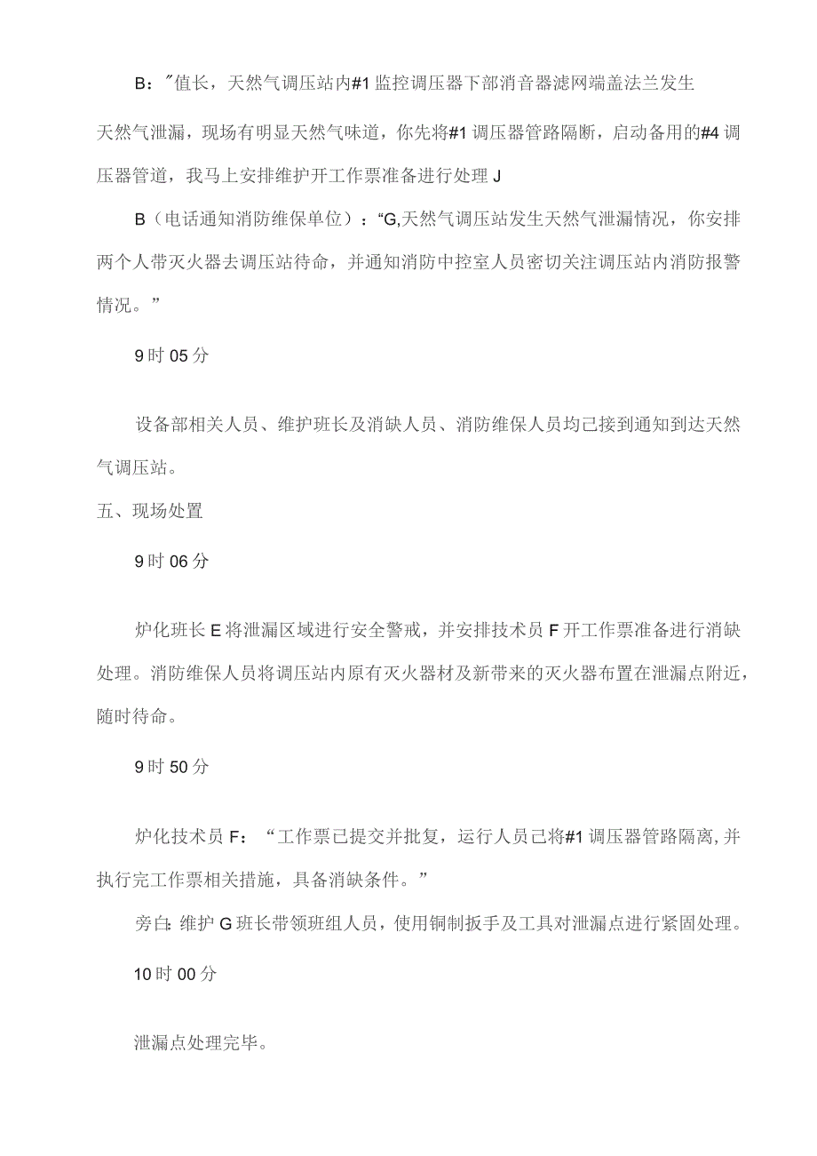 天然气管道泄漏处置应急演练方案及脚本.docx_第3页