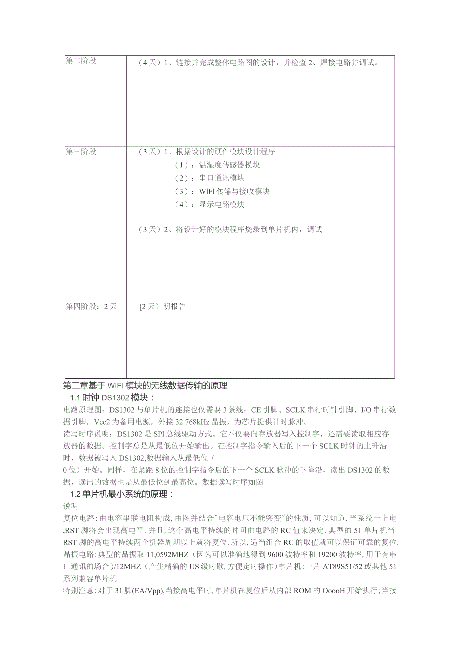 基于WIFI模块和单片机的无线数据传输(附代码).docx_第3页