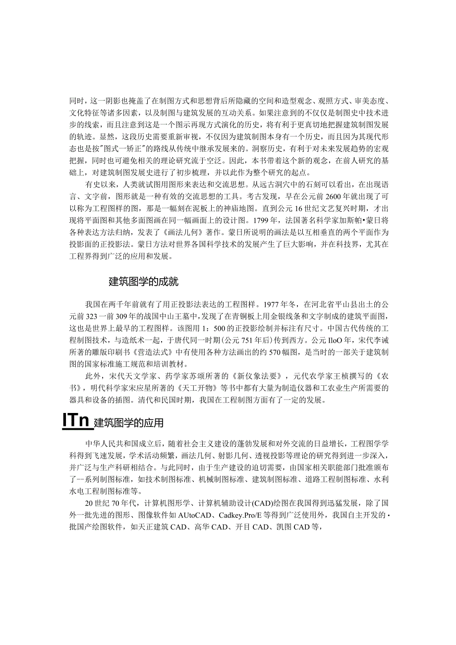 第1章制图的基本知识.docx_第2页